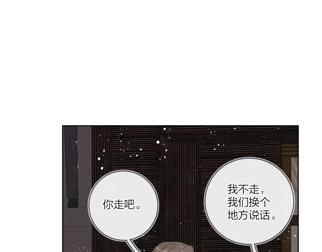 第一季完结篇 吃醋 第19页