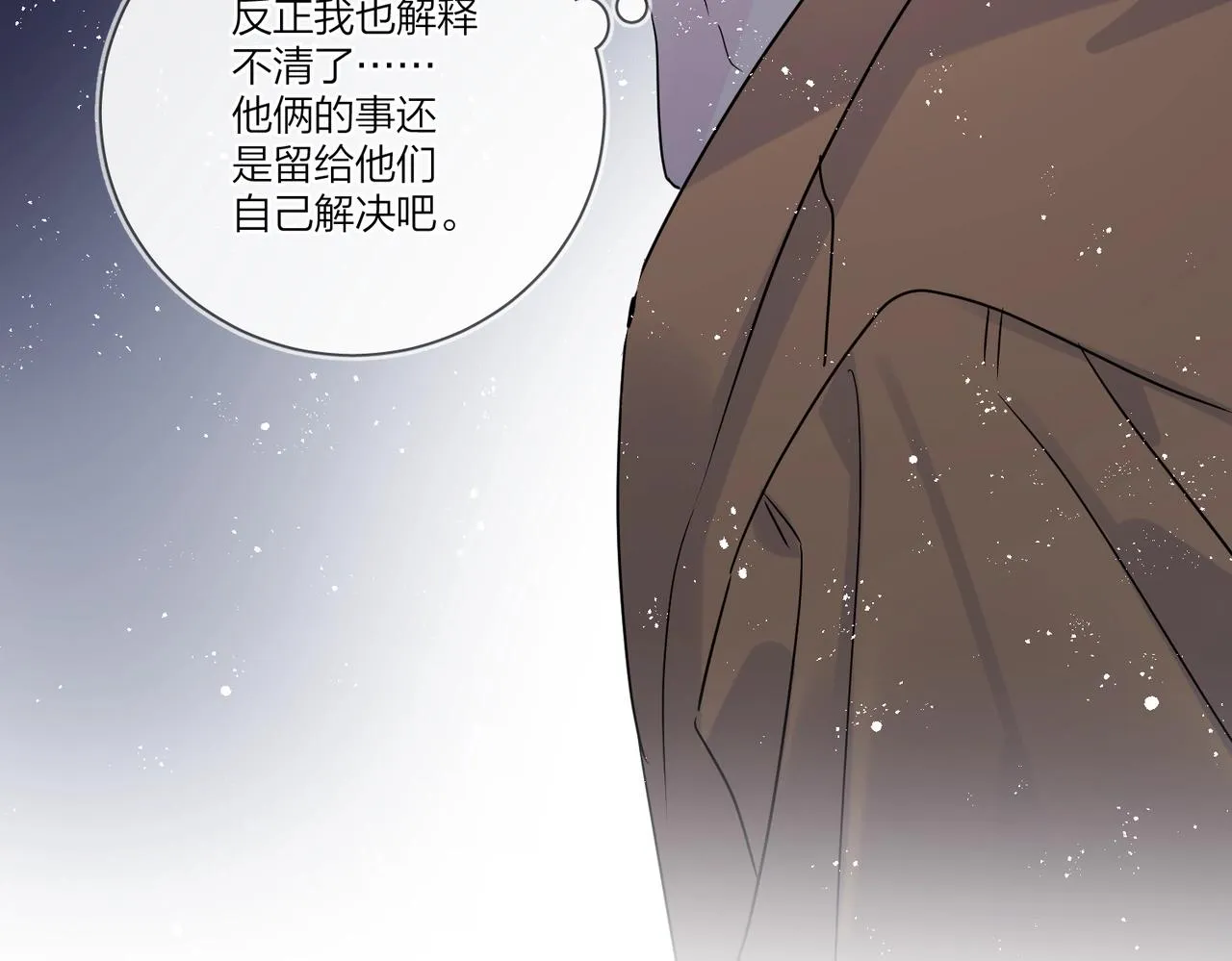 第一季完结篇 吃醋 第22页