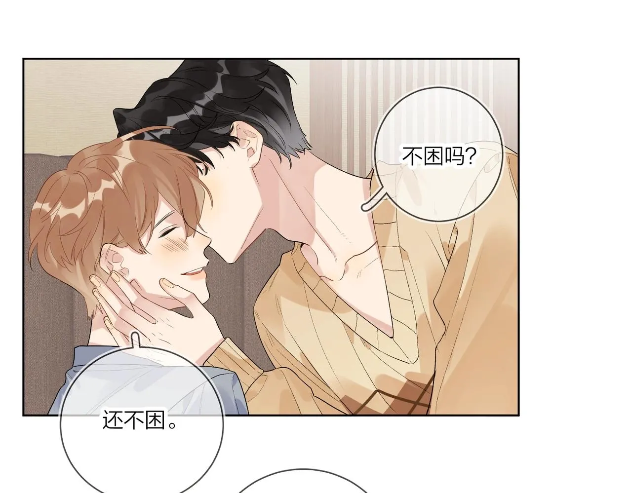 第一季完结篇 吃醋 第30页