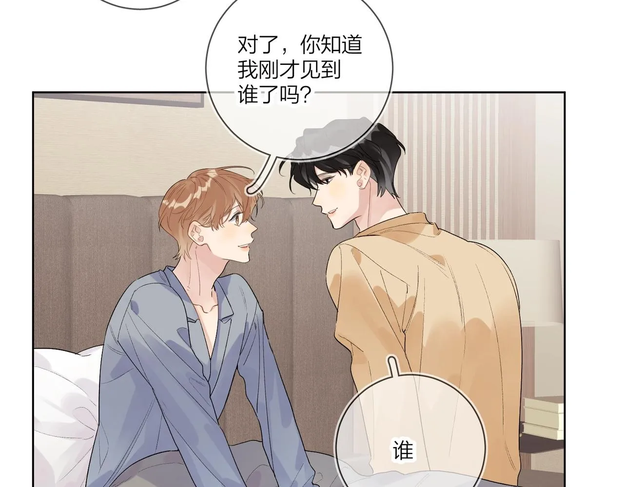 第一季完结篇 吃醋 第31页
