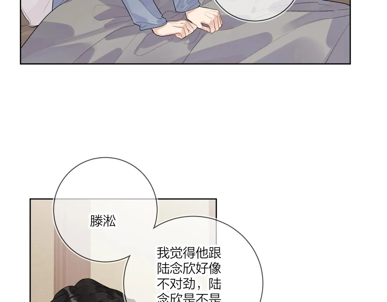第一季完结篇 吃醋 第32页