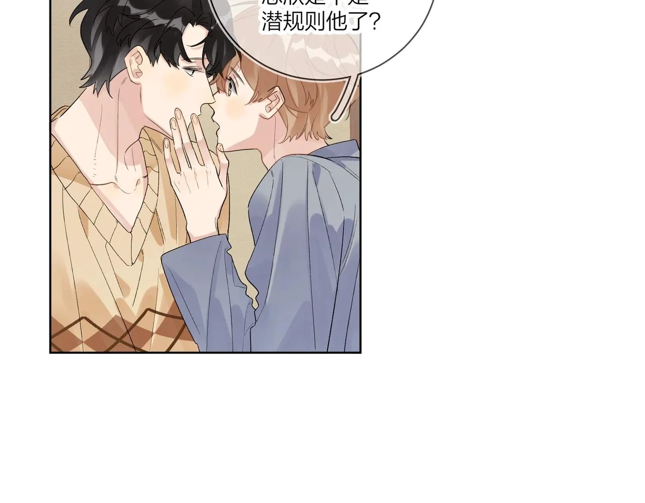 第一季完结篇 吃醋 第33页