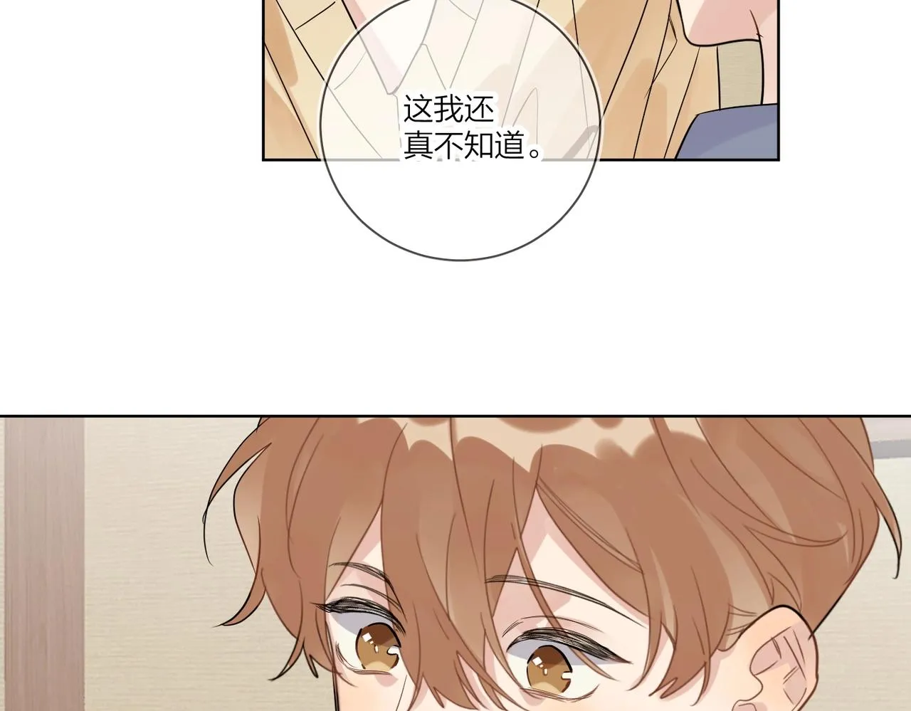 第一季完结篇 吃醋 第35页