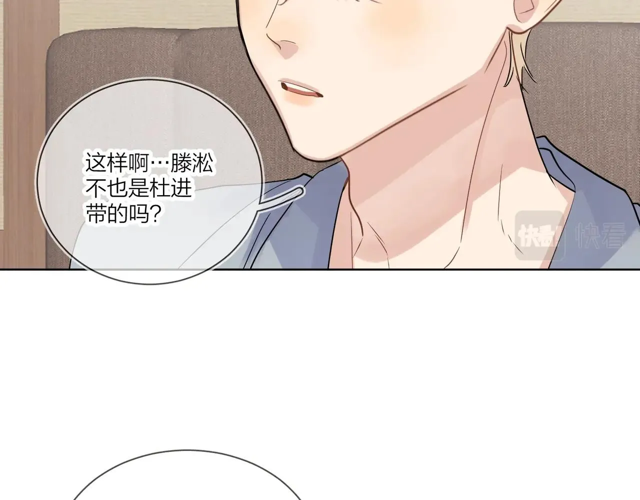 第一季完结篇 吃醋 第36页