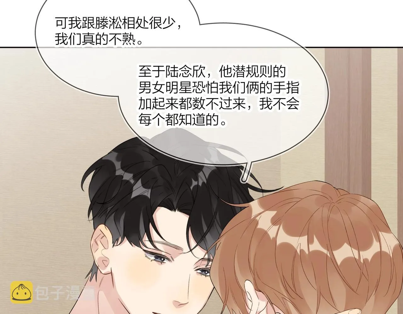 第一季完结篇 吃醋 第37页