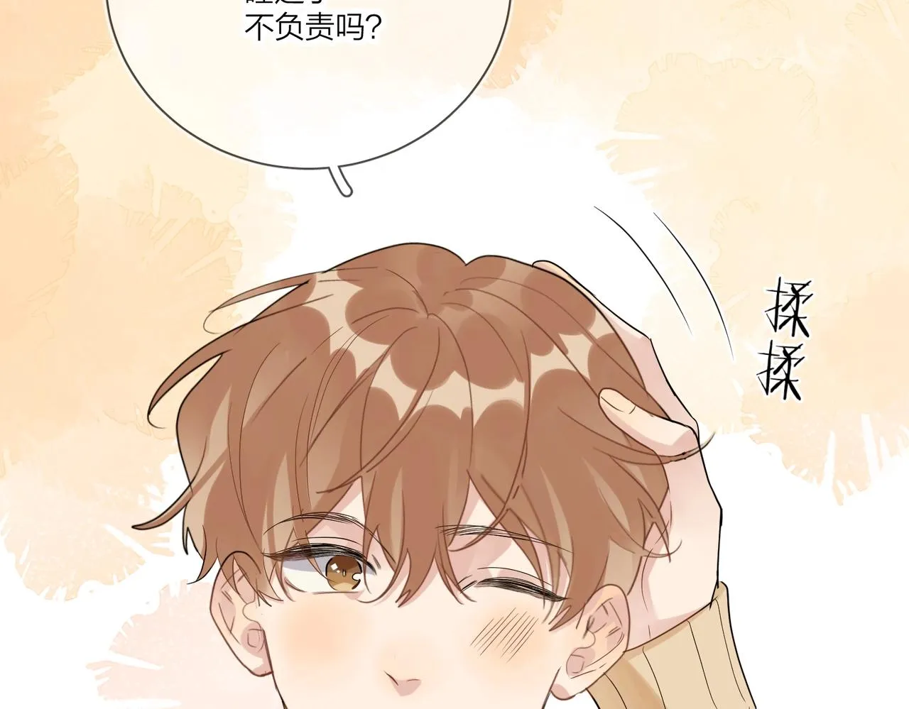 第一季完结篇 吃醋 第39页