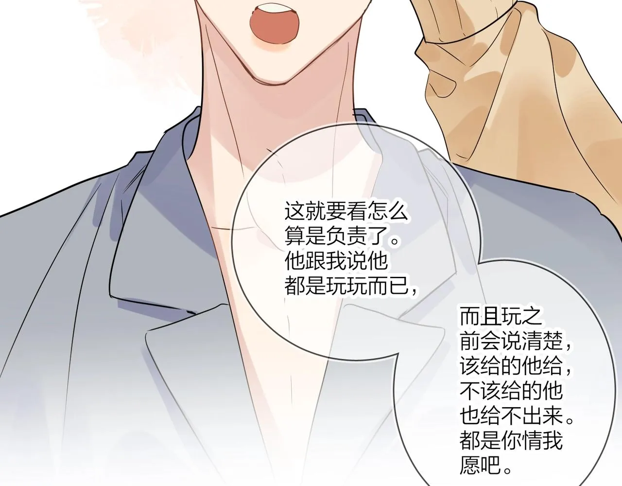 第一季完结篇 吃醋 第40页