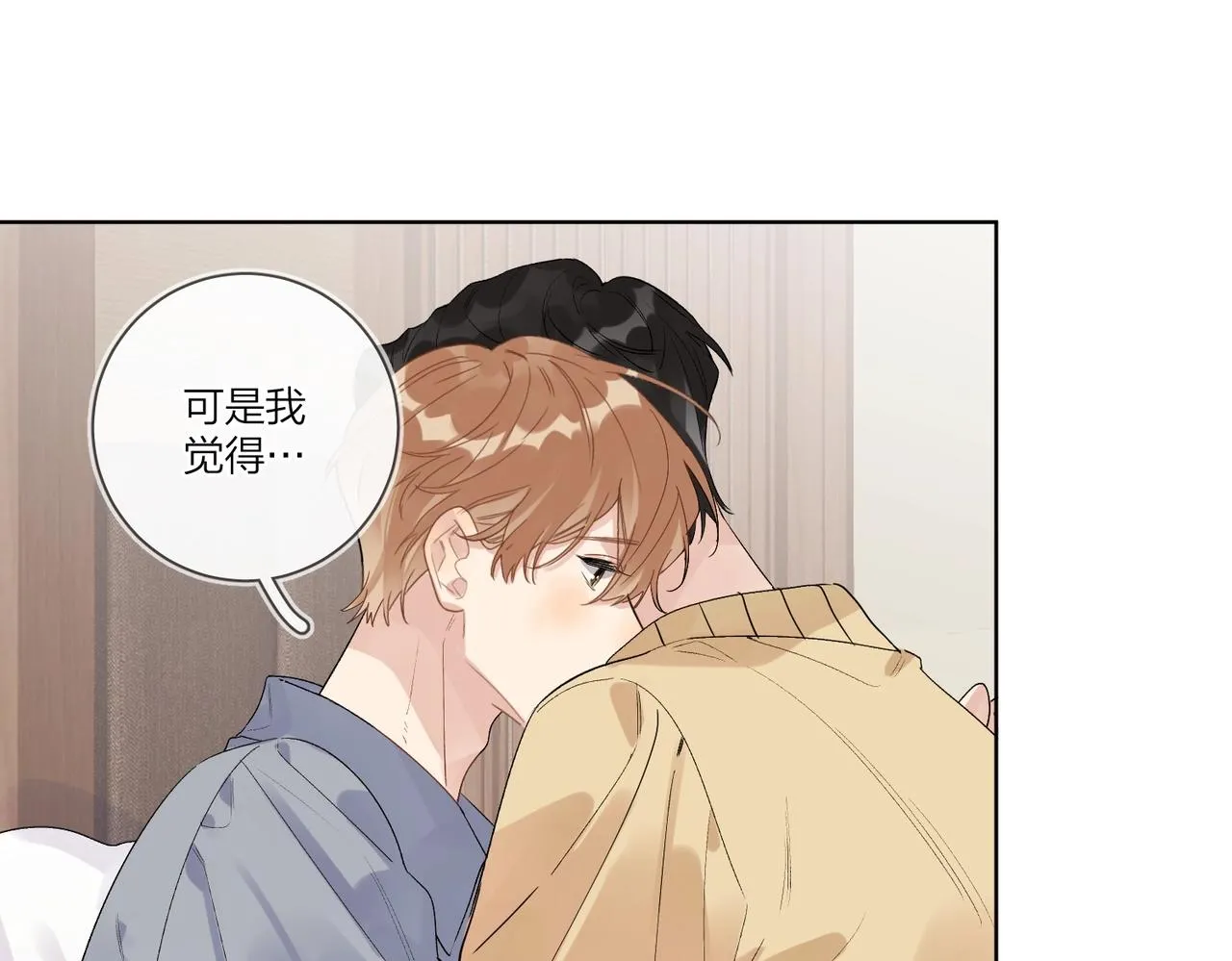 第一季完结篇 吃醋 第43页