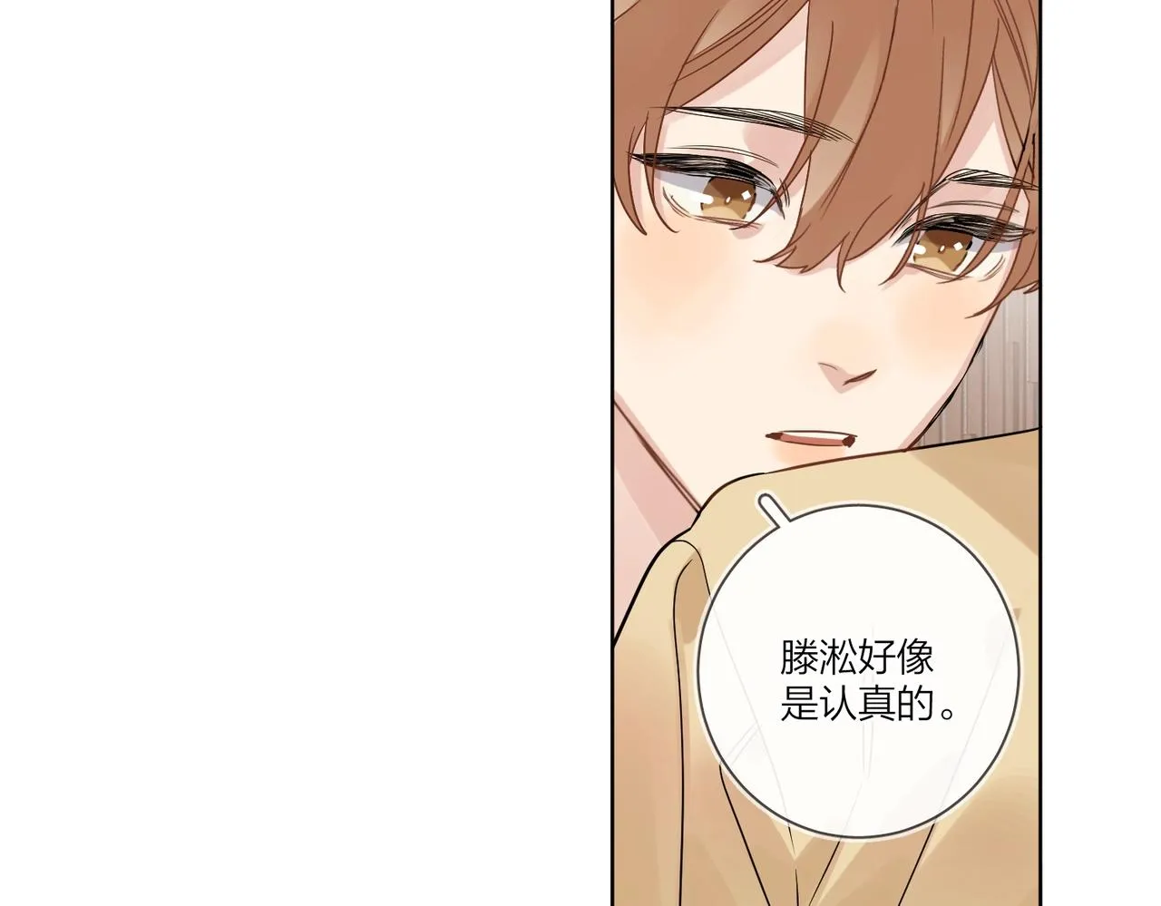 第一季完结篇 吃醋 第45页