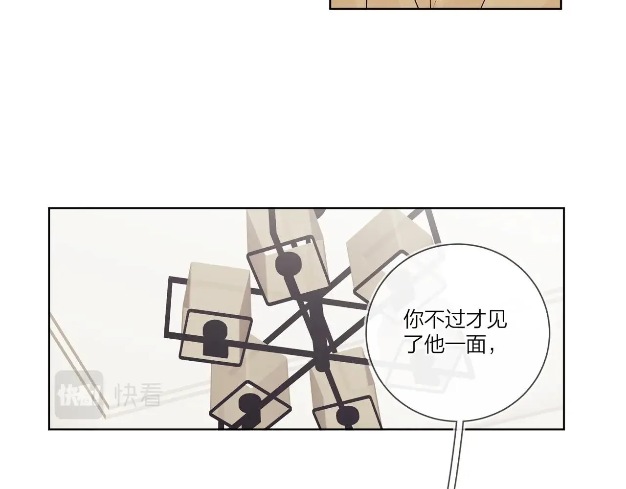 第一季完结篇 吃醋 第46页