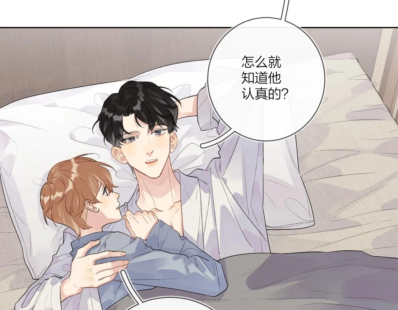 第一季完结篇 吃醋 第47页