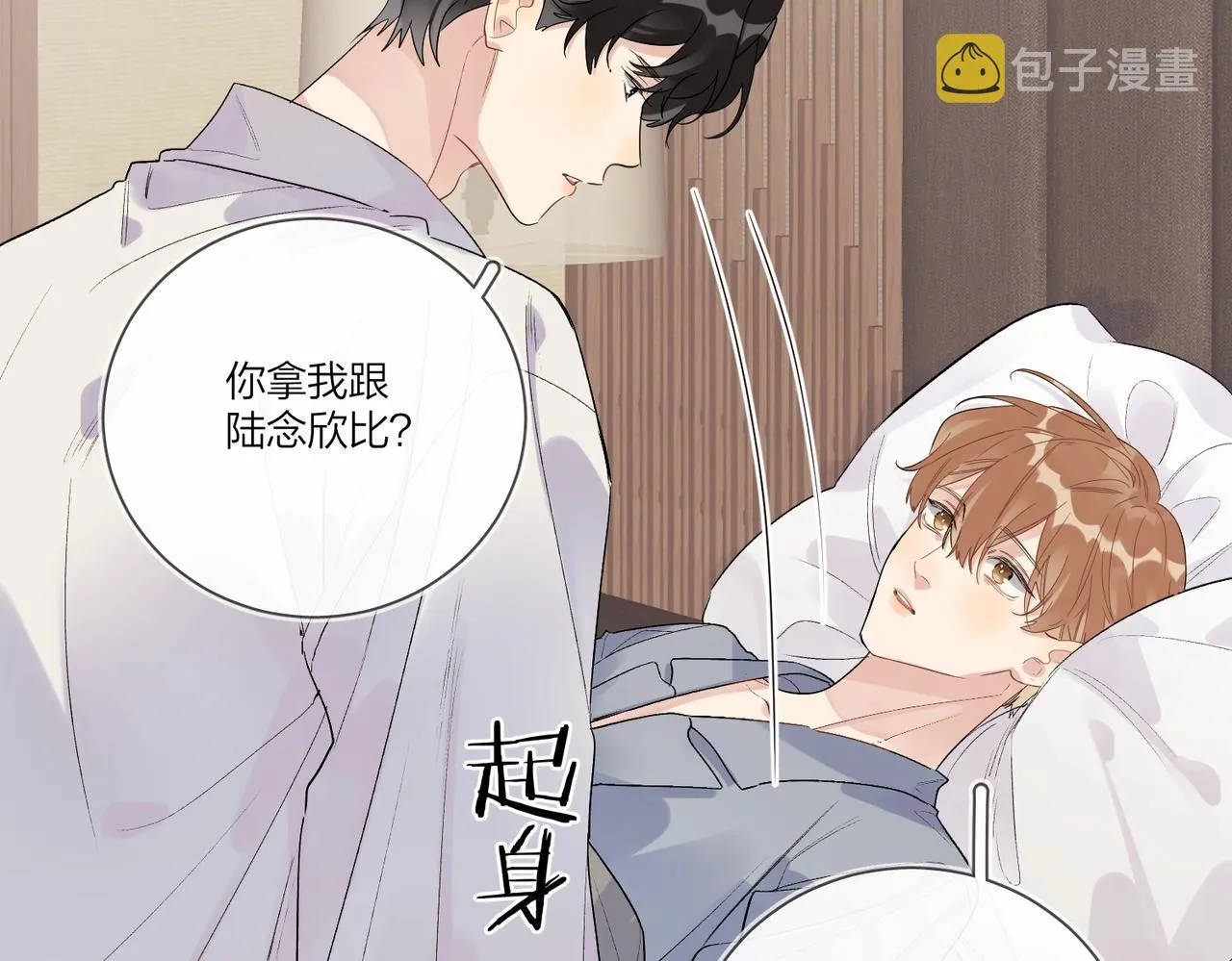 第一季完结篇 吃醋 第52页
