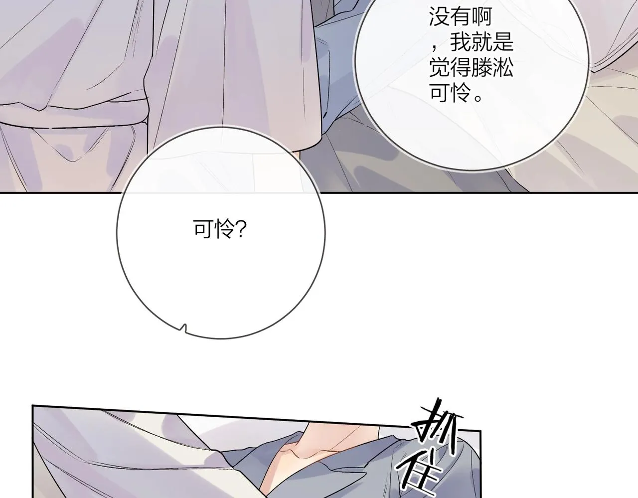 第一季完结篇 吃醋 第53页