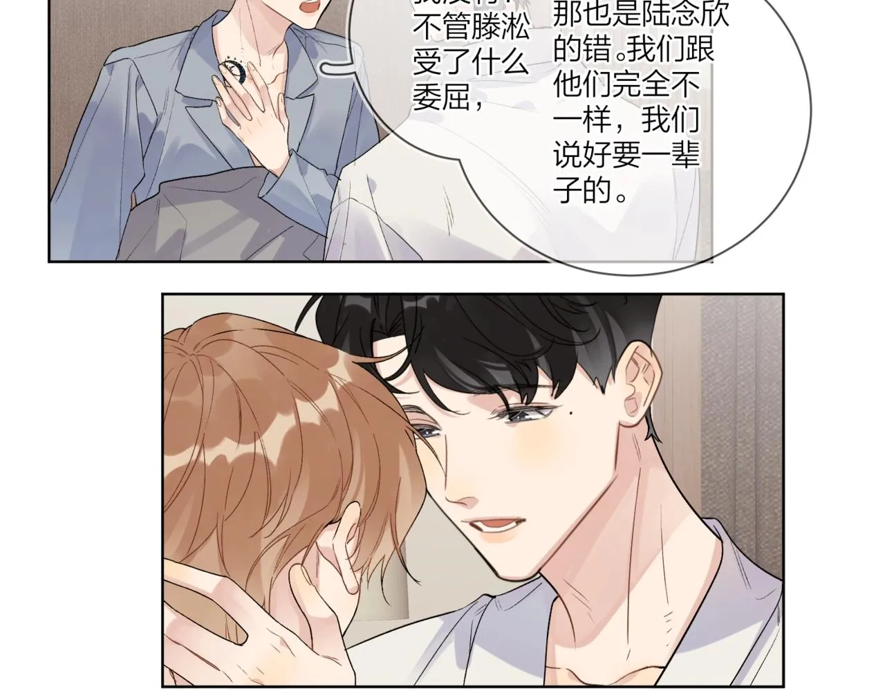 第一季完结篇 吃醋 第60页