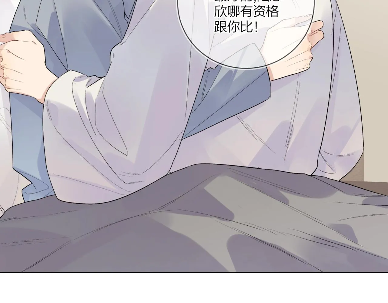 第一季完结篇 吃醋 第62页