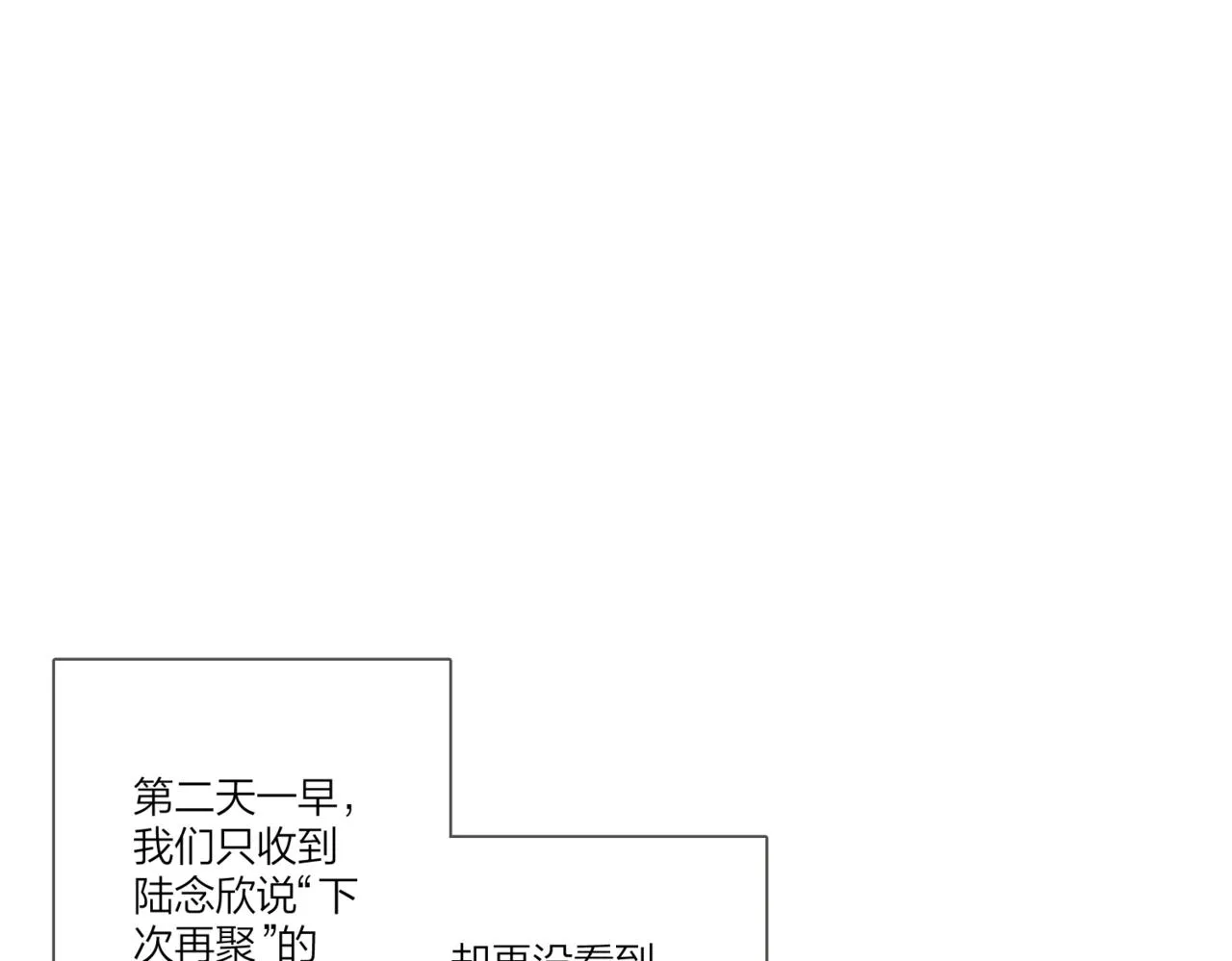 第一季完结篇 吃醋 第65页