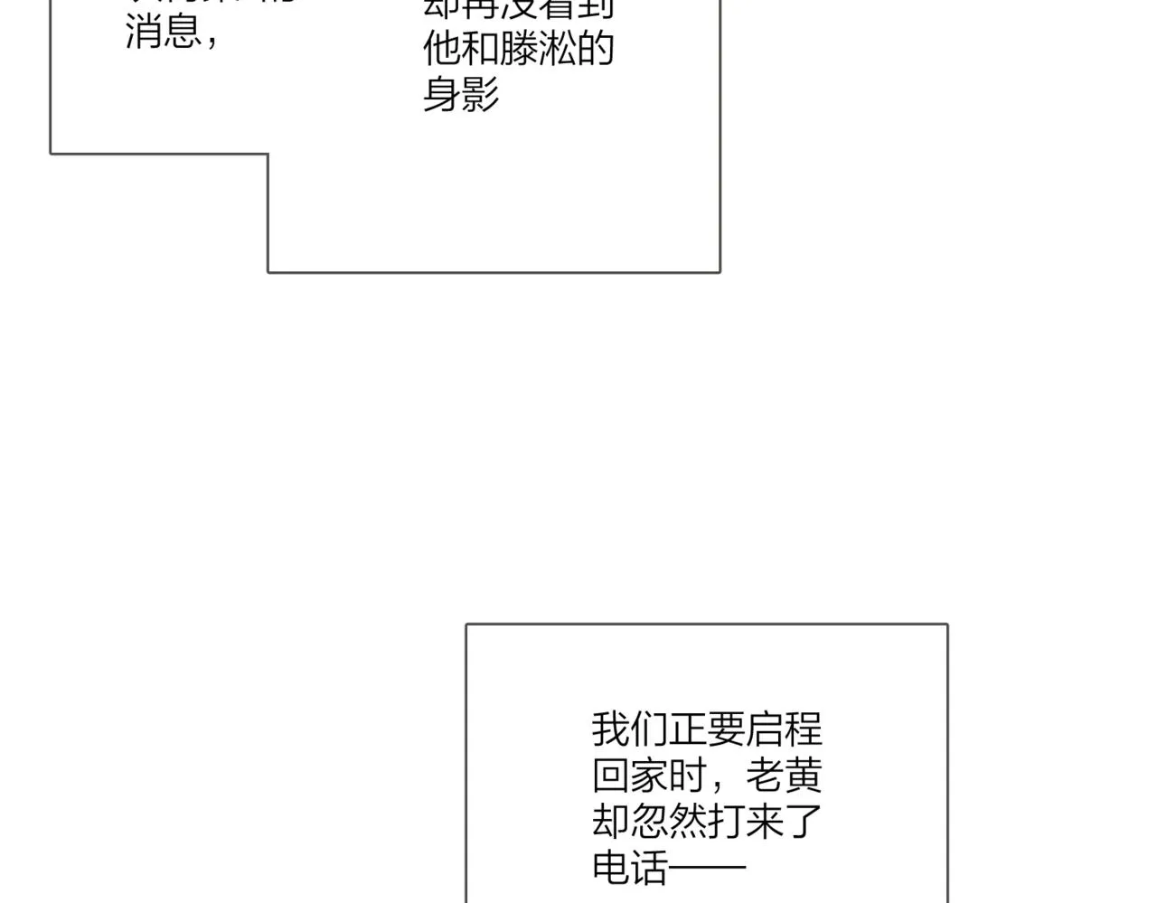 第一季完结篇 吃醋 第66页