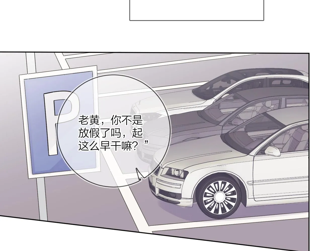 第一季完结篇 吃醋 第67页