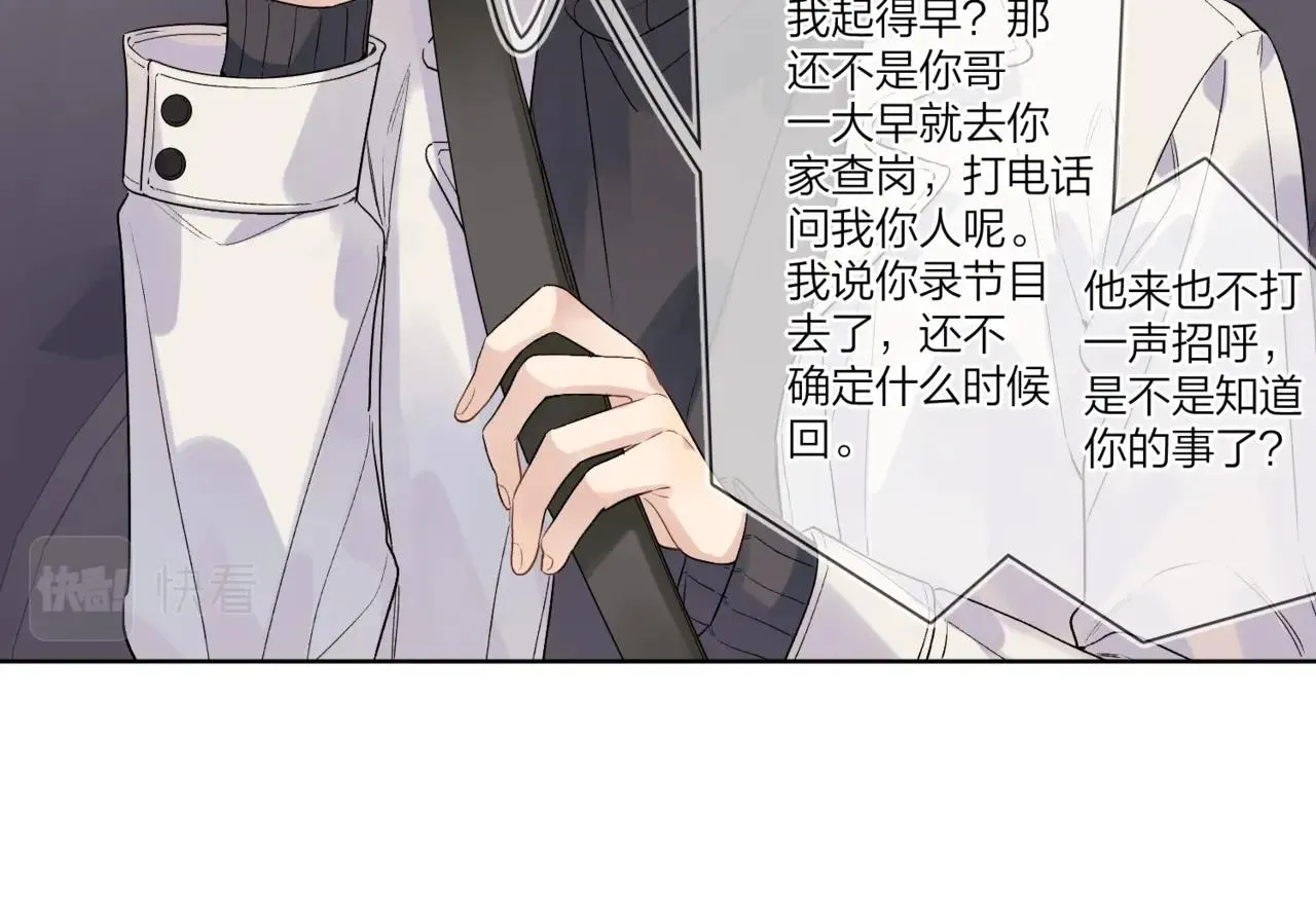 第一季完结篇 吃醋 第69页