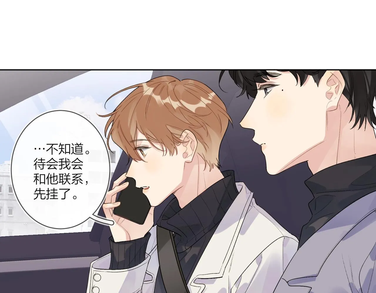 第一季完结篇 吃醋 第70页