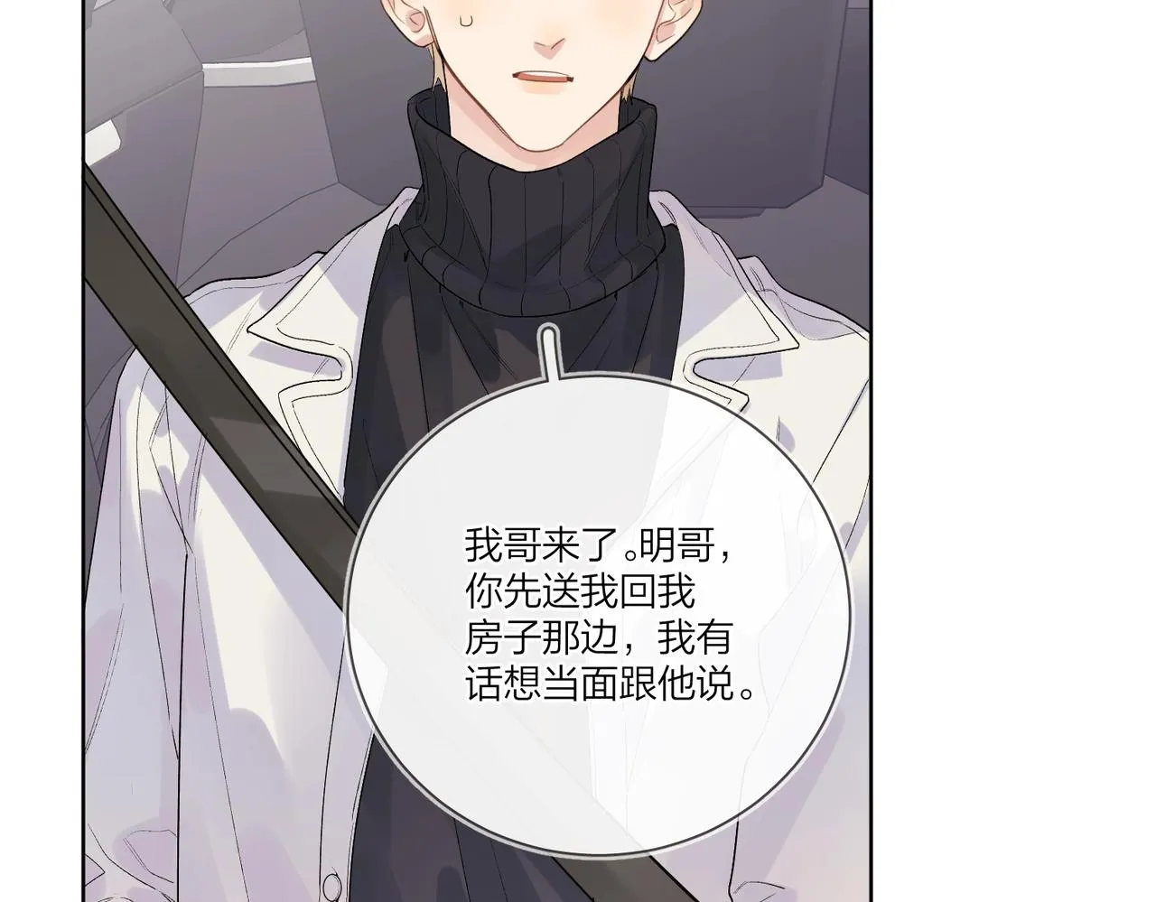 第一季完结篇 吃醋 第73页