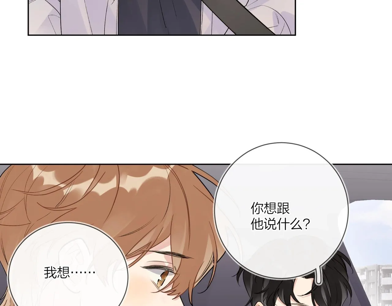 第一季完结篇 吃醋 第74页