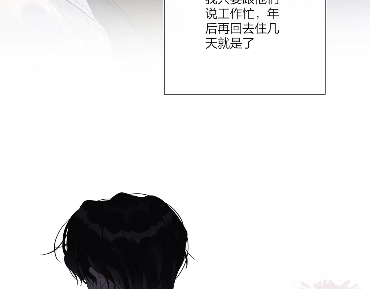 第一季完结篇 吃醋 第76页