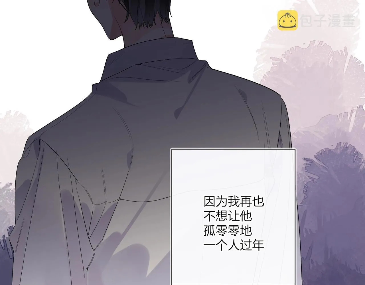 第一季完结篇 吃醋 第77页