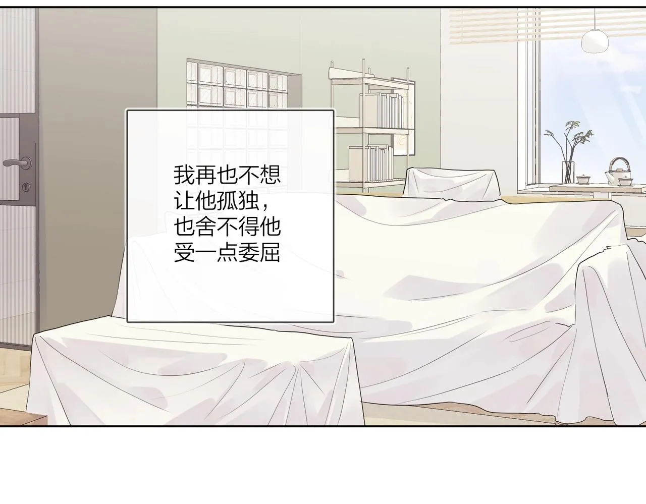 第一季完结篇 吃醋 第80页