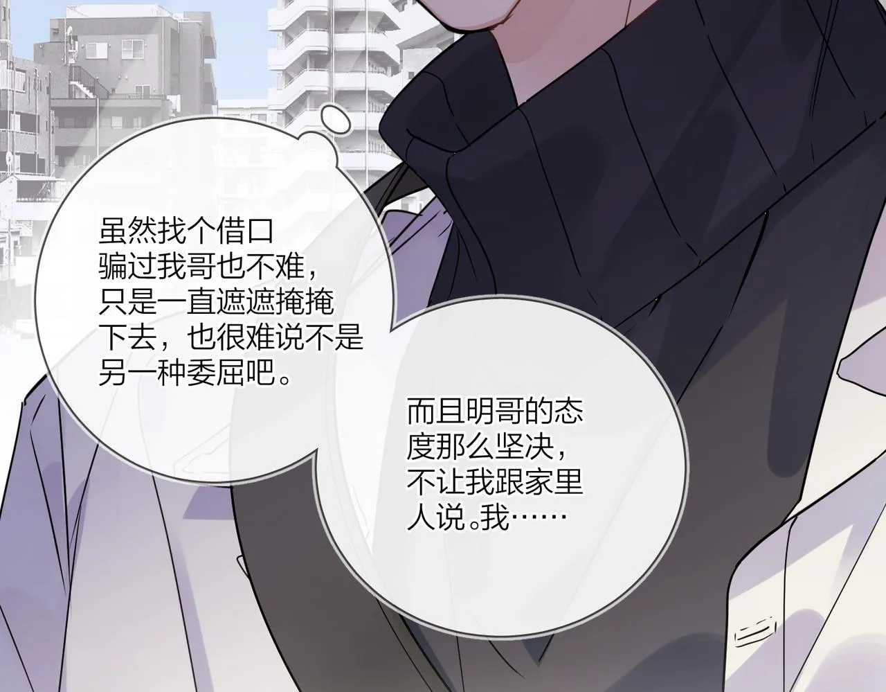 第一季完结篇 吃醋 第83页