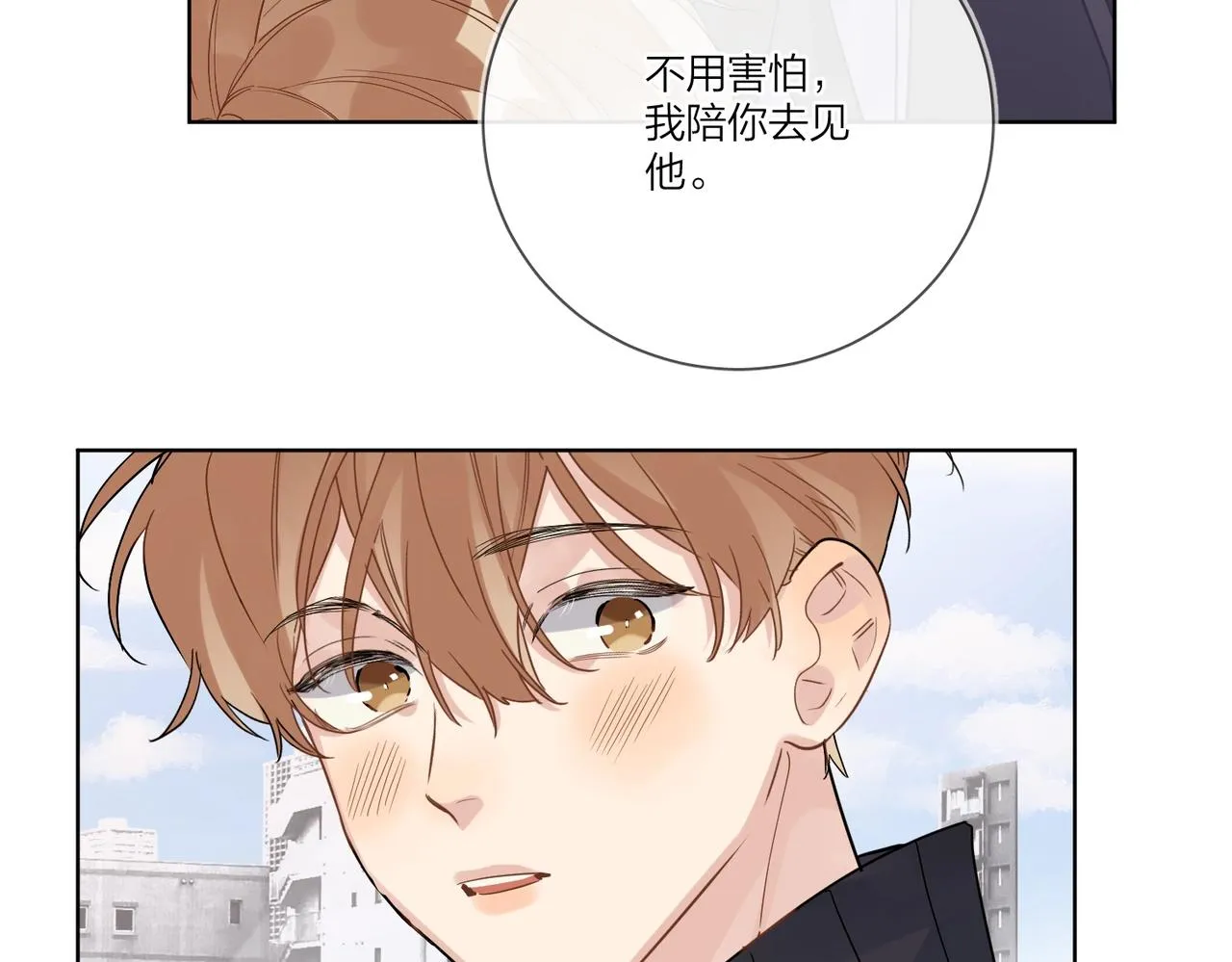 第一季完结篇 吃醋 第86页
