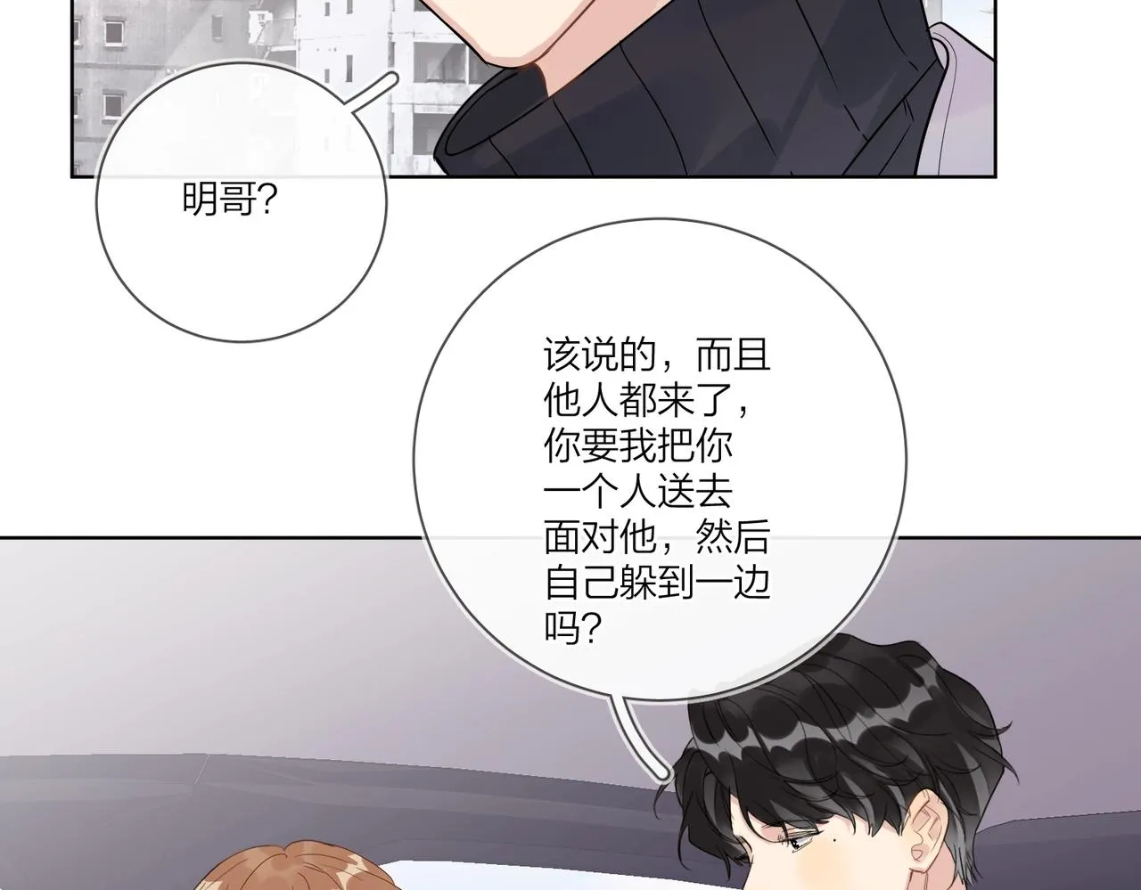 第一季完结篇 吃醋 第87页