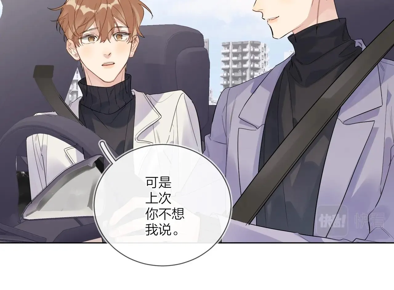 第一季完结篇 吃醋 第88页