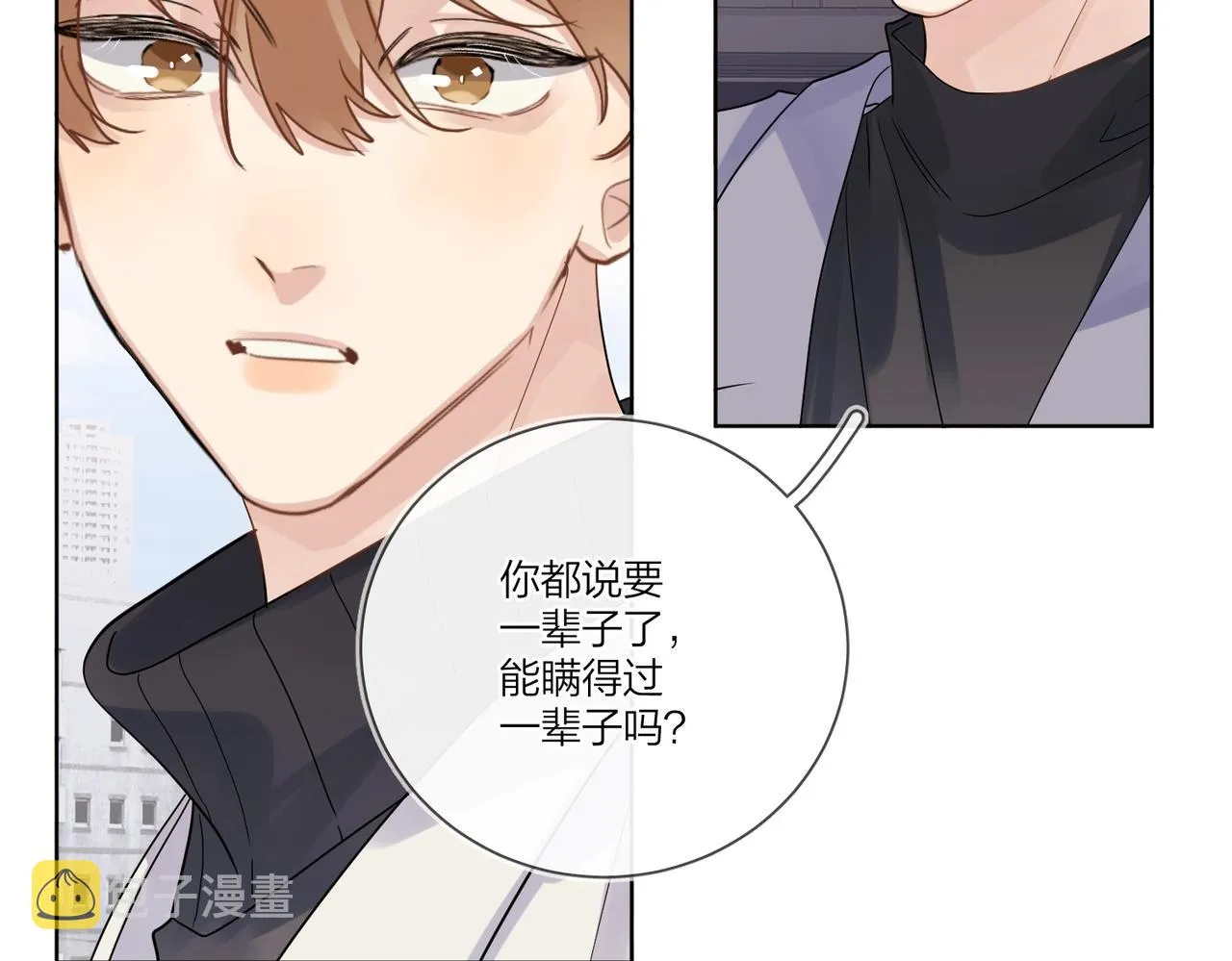 第一季完结篇 吃醋 第90页