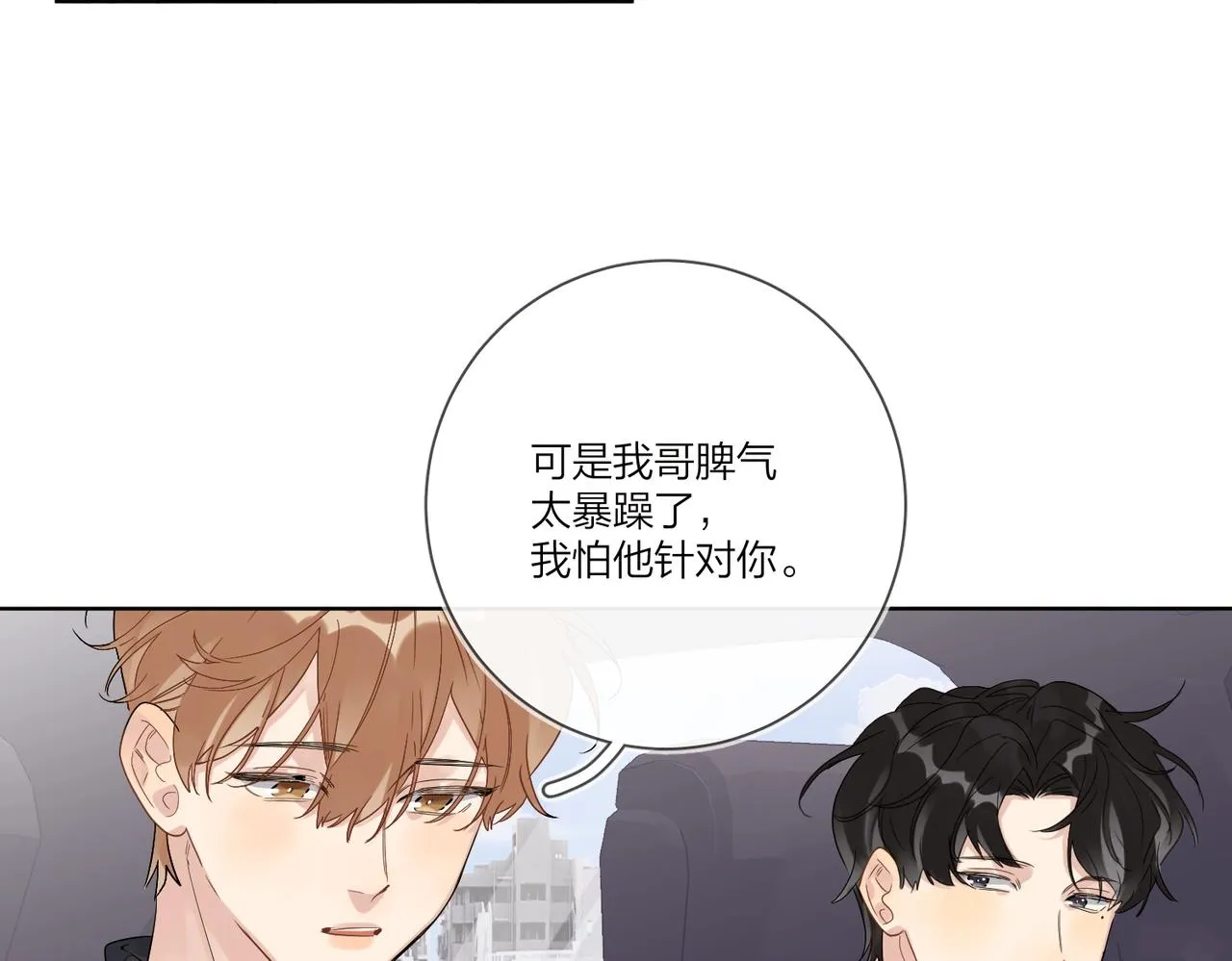 第一季完结篇 吃醋 第91页