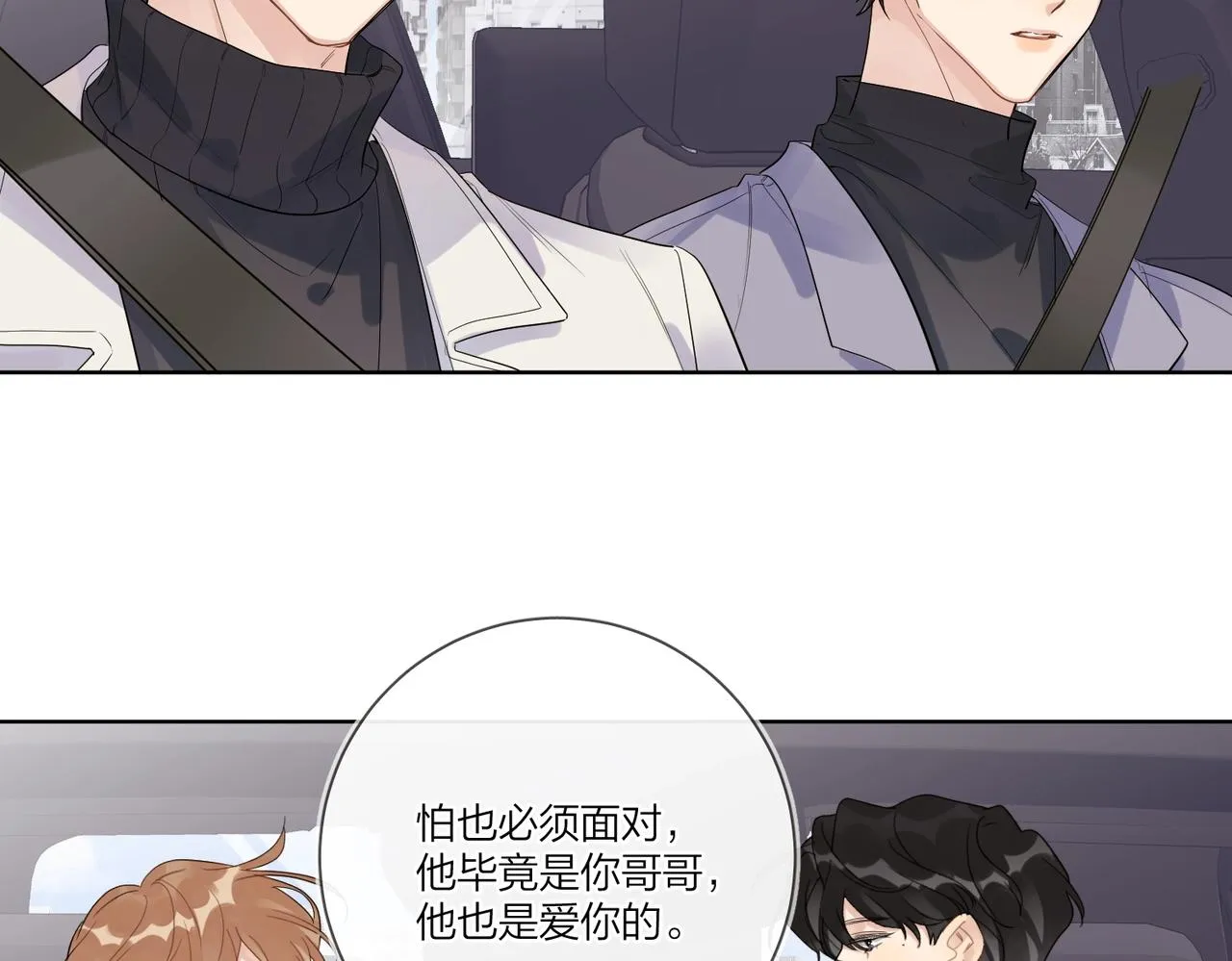 第一季完结篇 吃醋 第92页