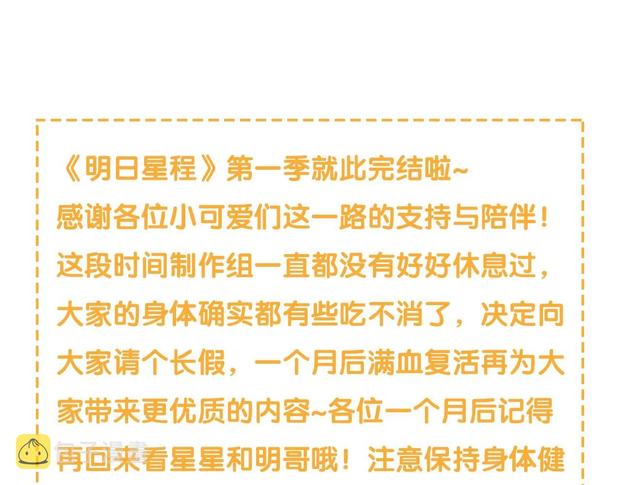 第一季完结篇 吃醋 第100页