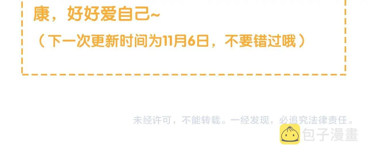第一季完结篇 吃醋 第101页