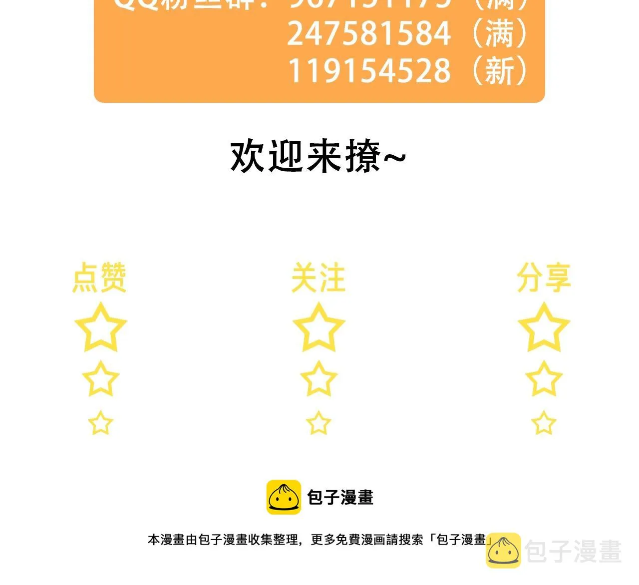第一季完结篇 吃醋 第103页