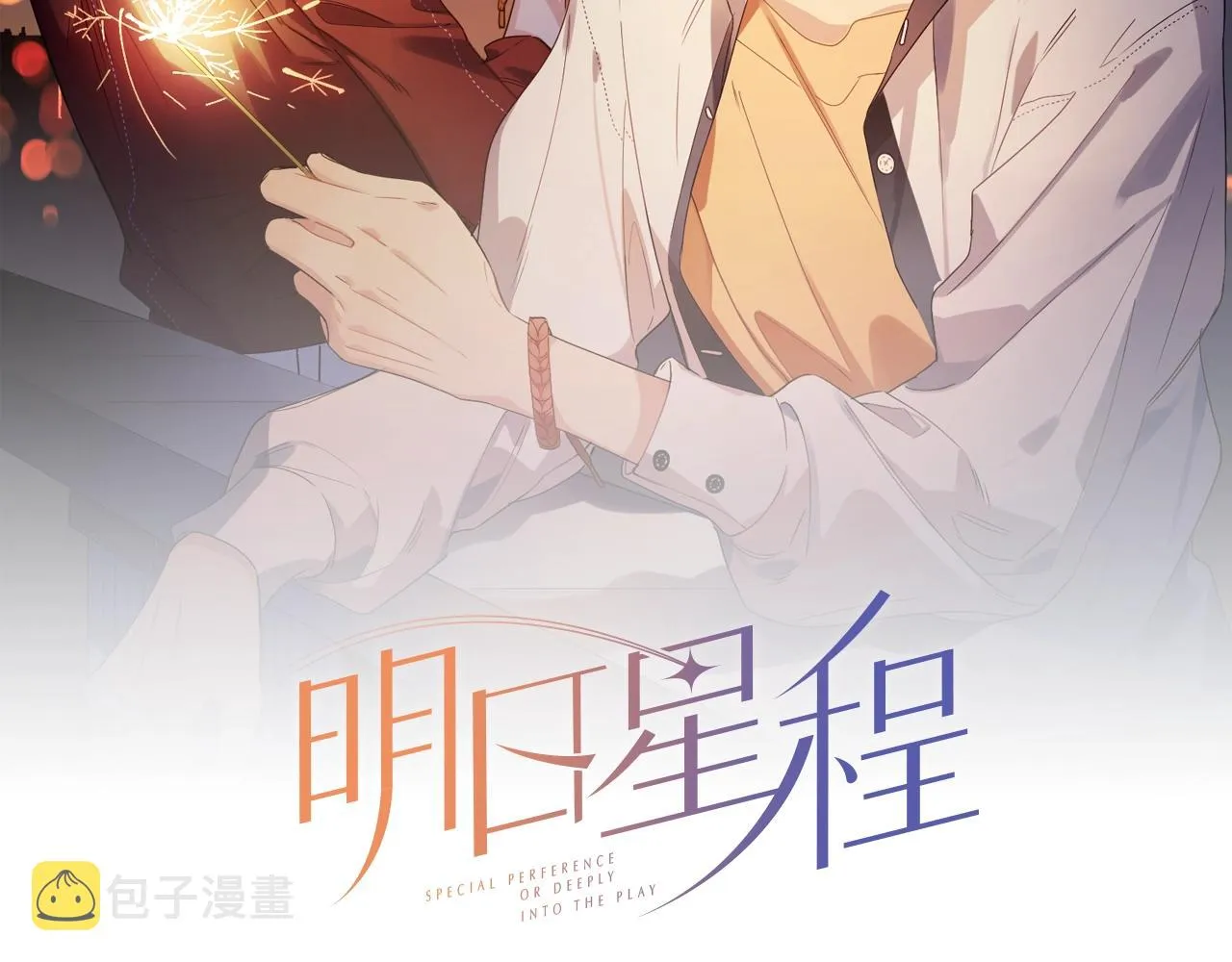 第97话 新剧开拍 第2页