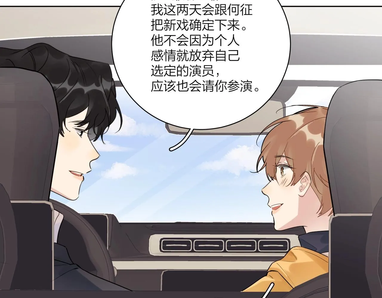 第97话 新剧开拍 第46页