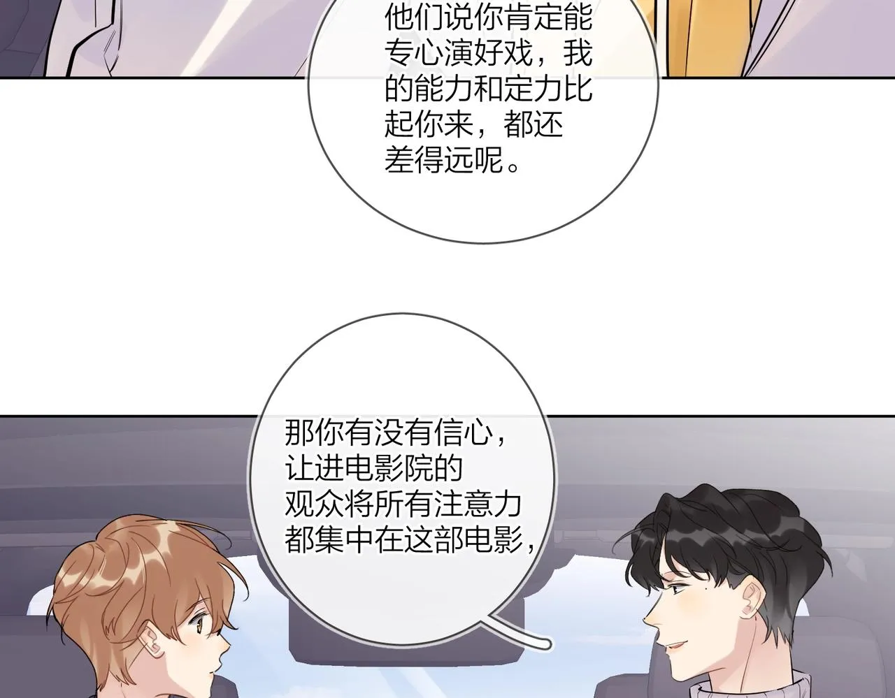 第97话 新剧开拍 第51页