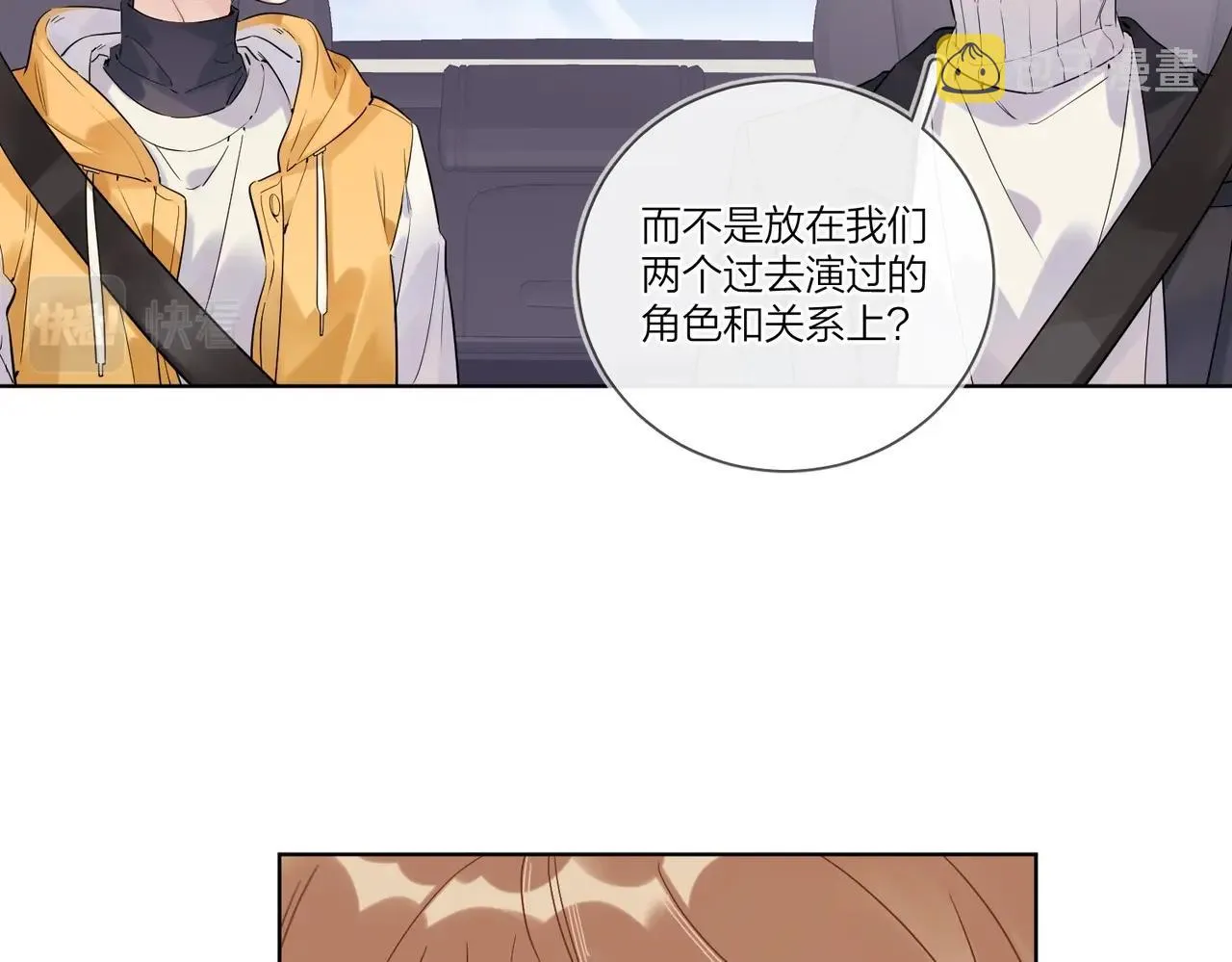 第97话 新剧开拍 第52页