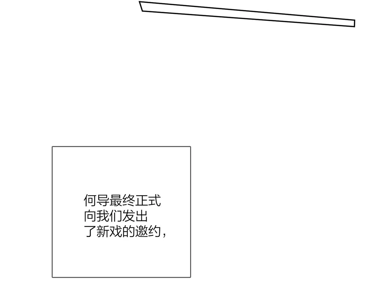 第97话 新剧开拍 第58页
