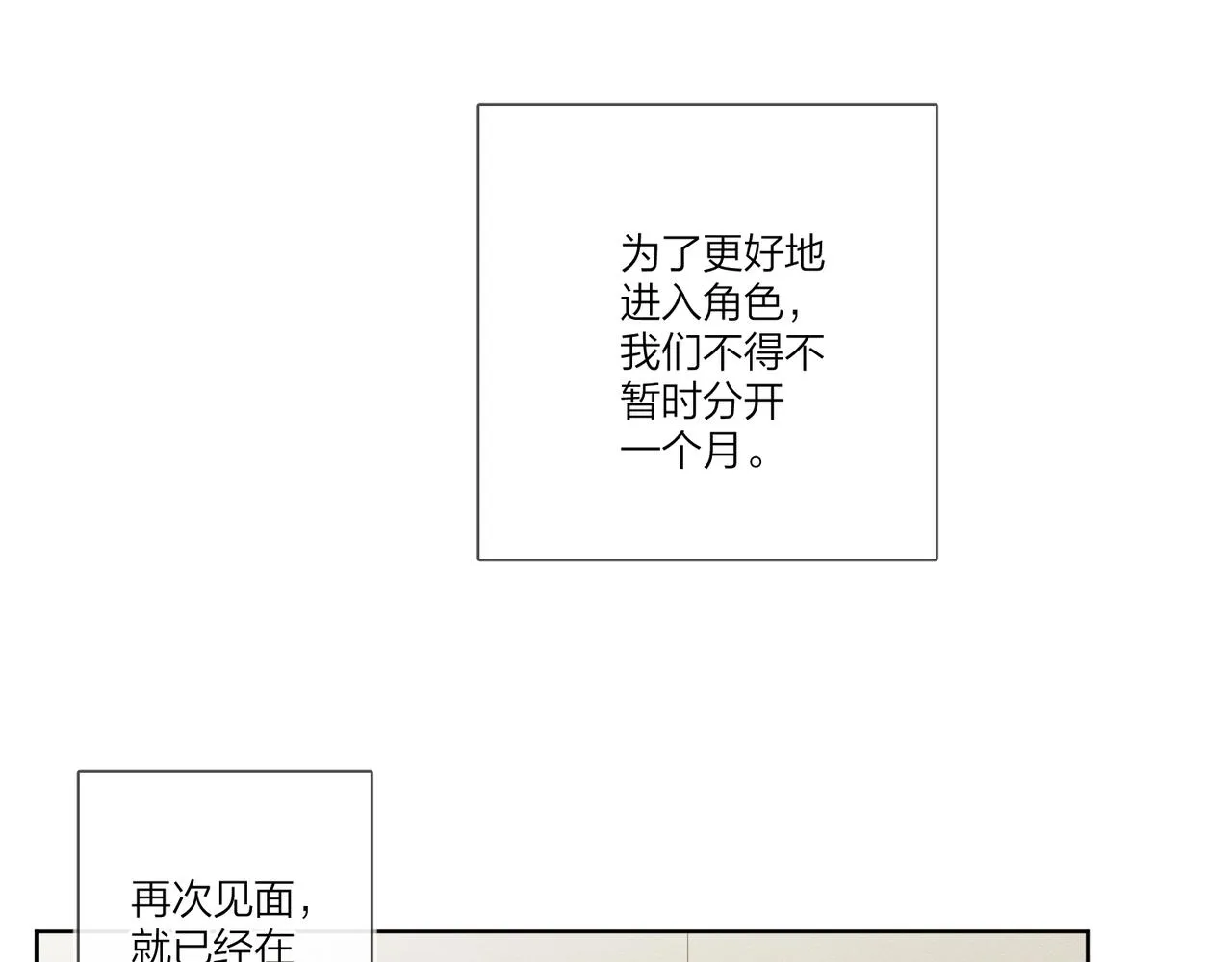 第97话 新剧开拍 第59页