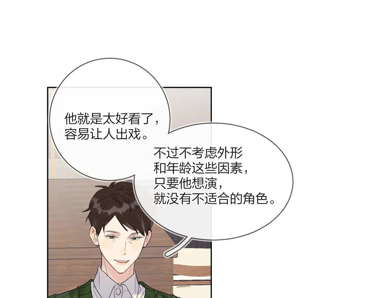第97话 新剧开拍 第67页