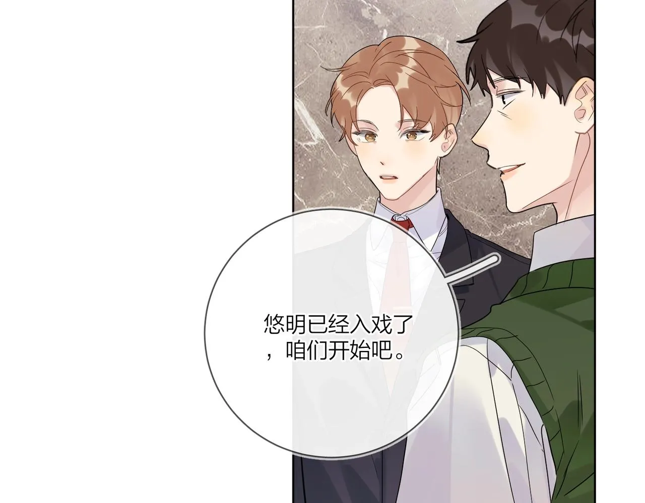 第97话 新剧开拍 第72页