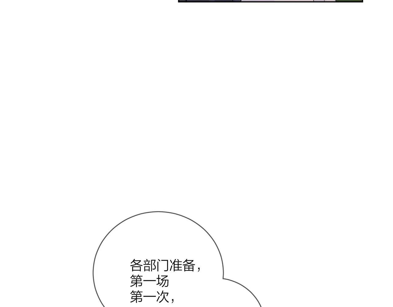 第97话 新剧开拍 第73页