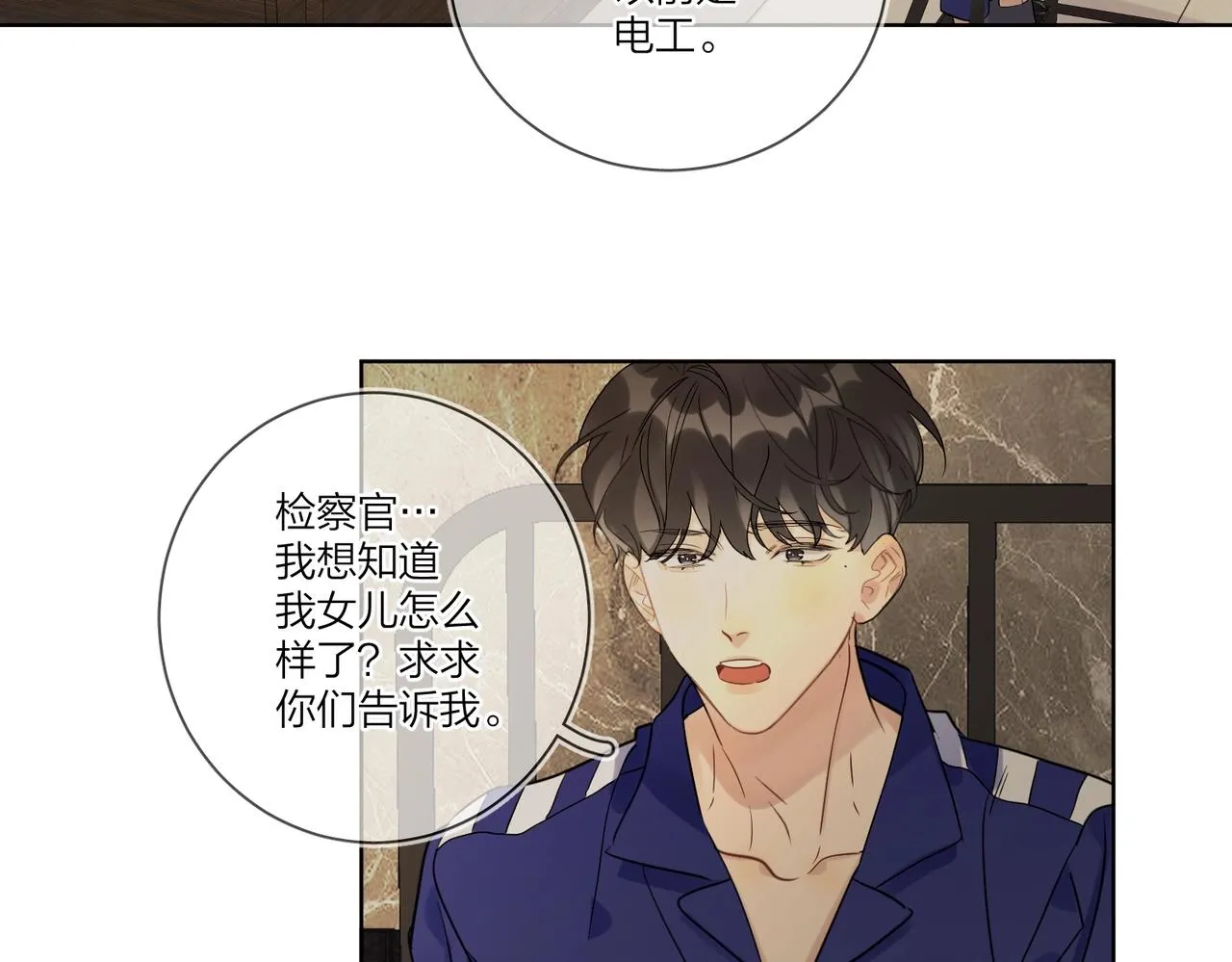 第97话 新剧开拍 第81页
