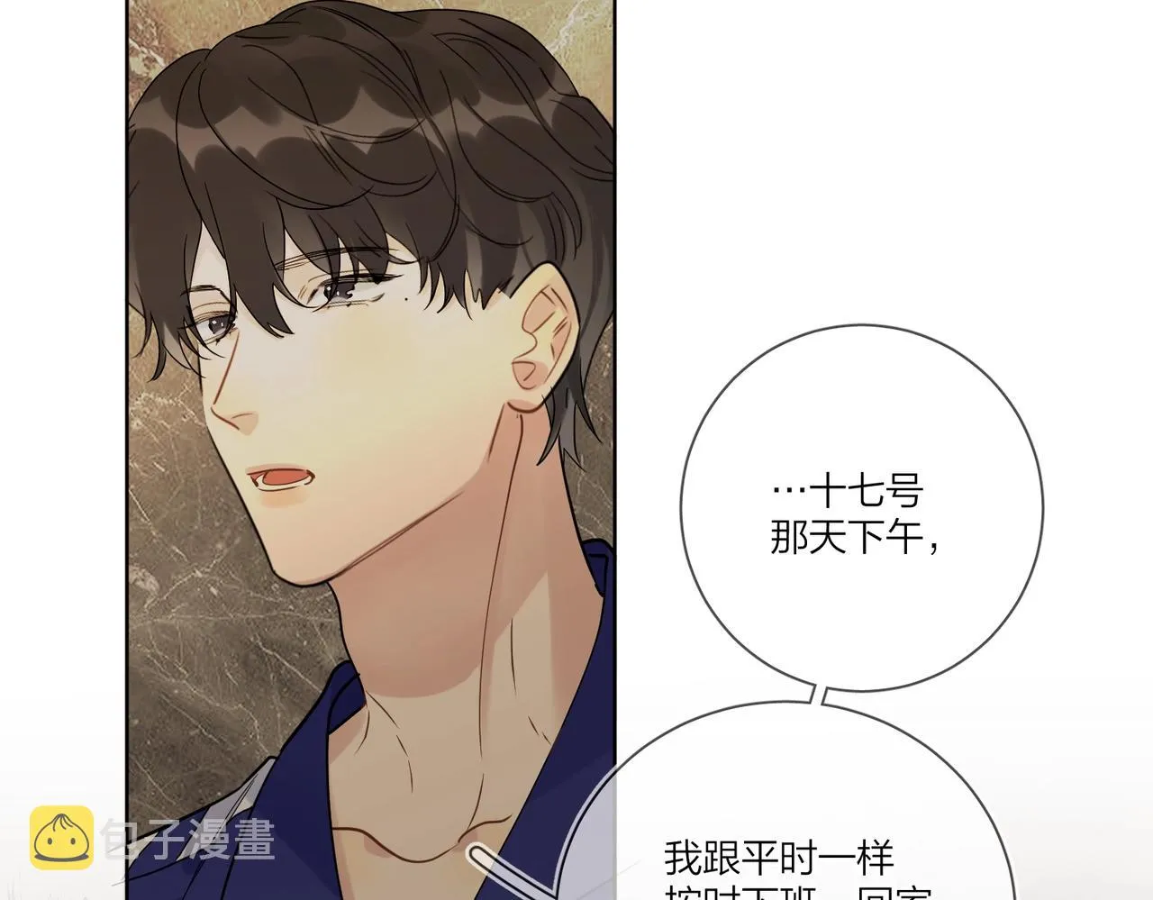 第97话 新剧开拍 第84页